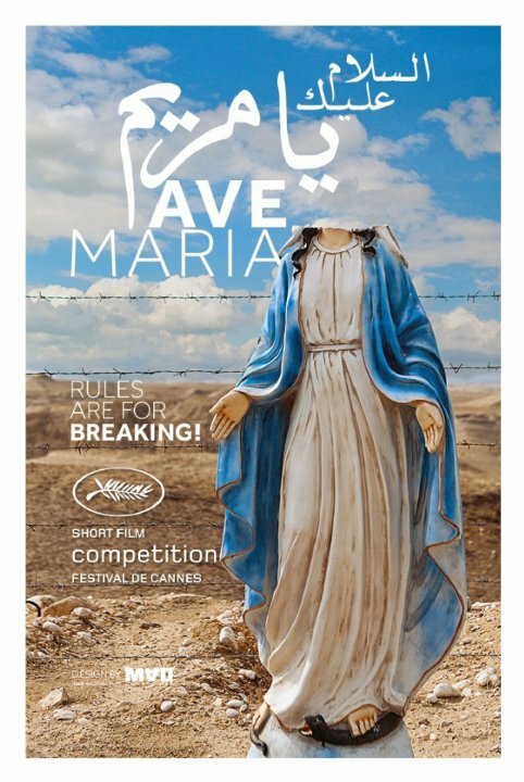 Аве Мария (2015) постер