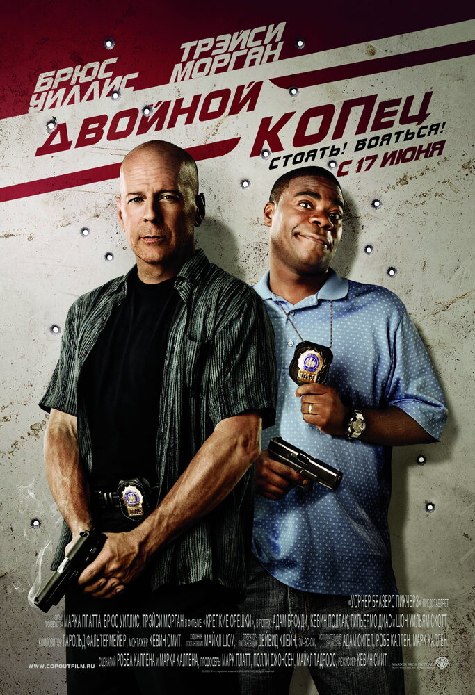 Двойной КОПец (2010) постер