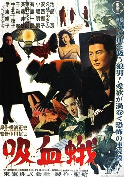 Kyûketsu-ga (1956) постер