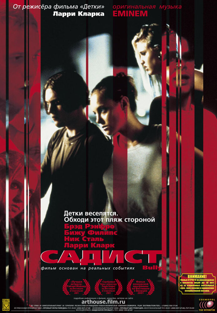 Садист (2001) постер