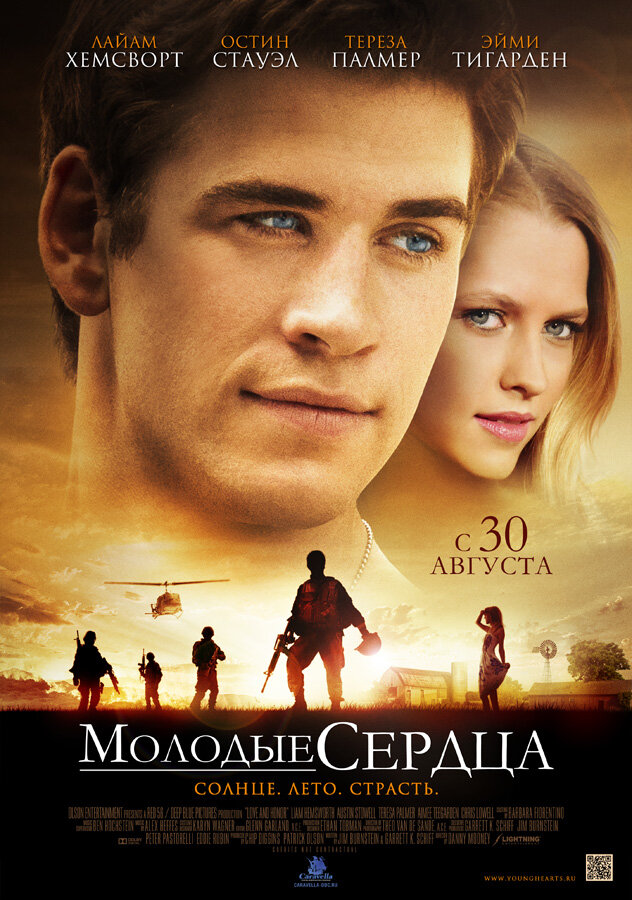 Молодые сердца (2012) постер