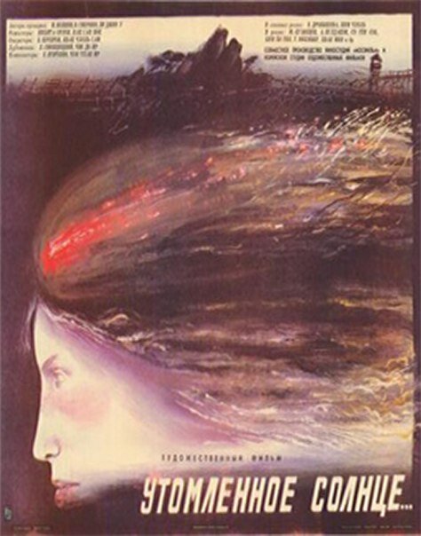 Утомленное солнце (1988) постер