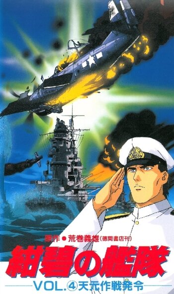 Глубоководный флот (1993) постер
