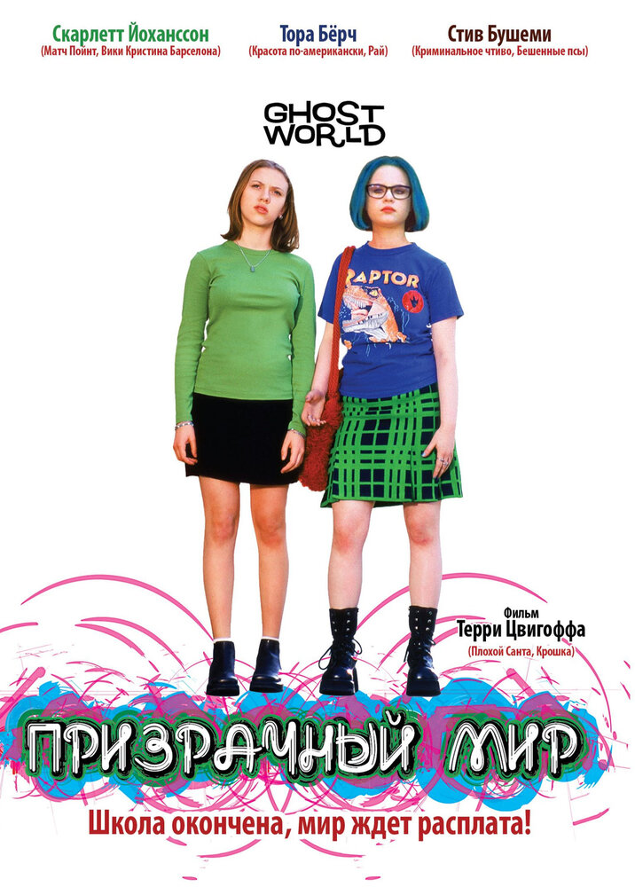 Призрачный мир (2001) постер