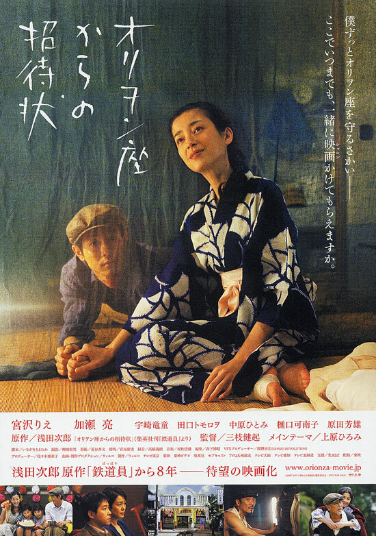 Orion-za kara no shôtaijô (2007) постер