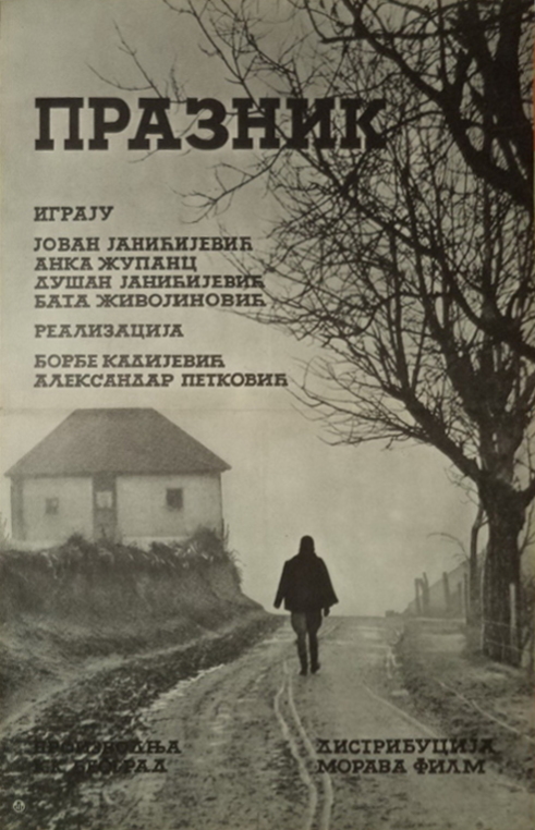 Праздник (1967) постер