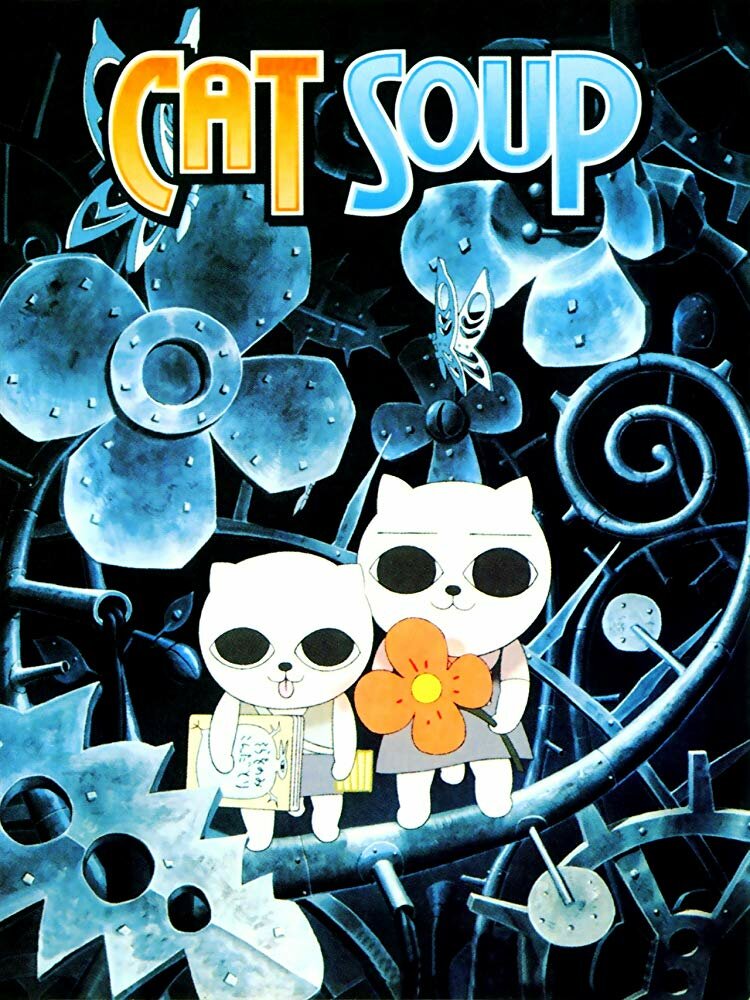 Кошачий суп (2001) постер