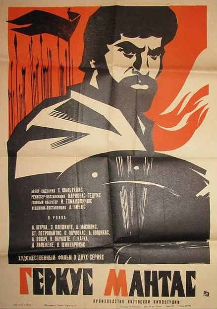 Геркус Мантас (1972) постер