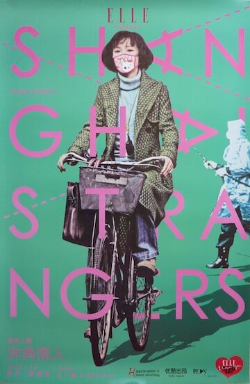 Незнакомцы из Шанхая (2012) постер