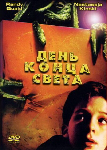 День конца света (2001) постер