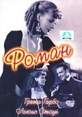 Роман (1930) постер