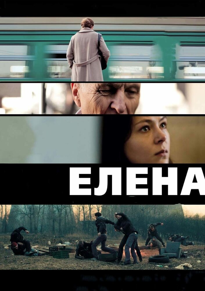 Елена (2011) постер