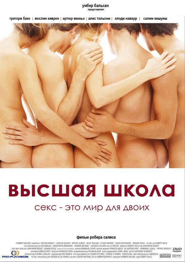 Высшая школа (2003) постер