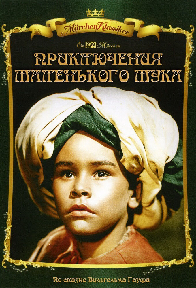 Приключения маленького Мука (1953) постер